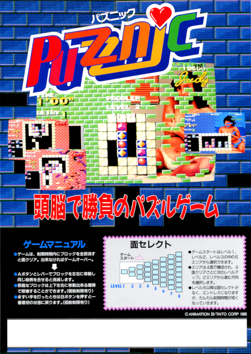 Puzznic (Japan) Arcade Game Cover